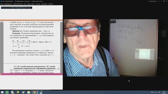 Общие понятия. Начальная задача. Дифференциальные уравнения с разделяющимися переменными. смотреть онлайн