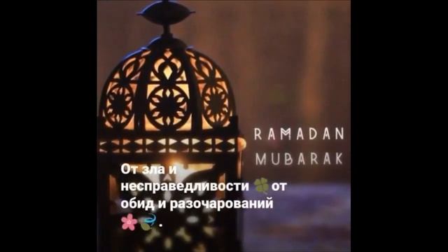 С наступившим месяцем Рамадан!!!!!! дорогие братья ( сестры) смотреть онлайн