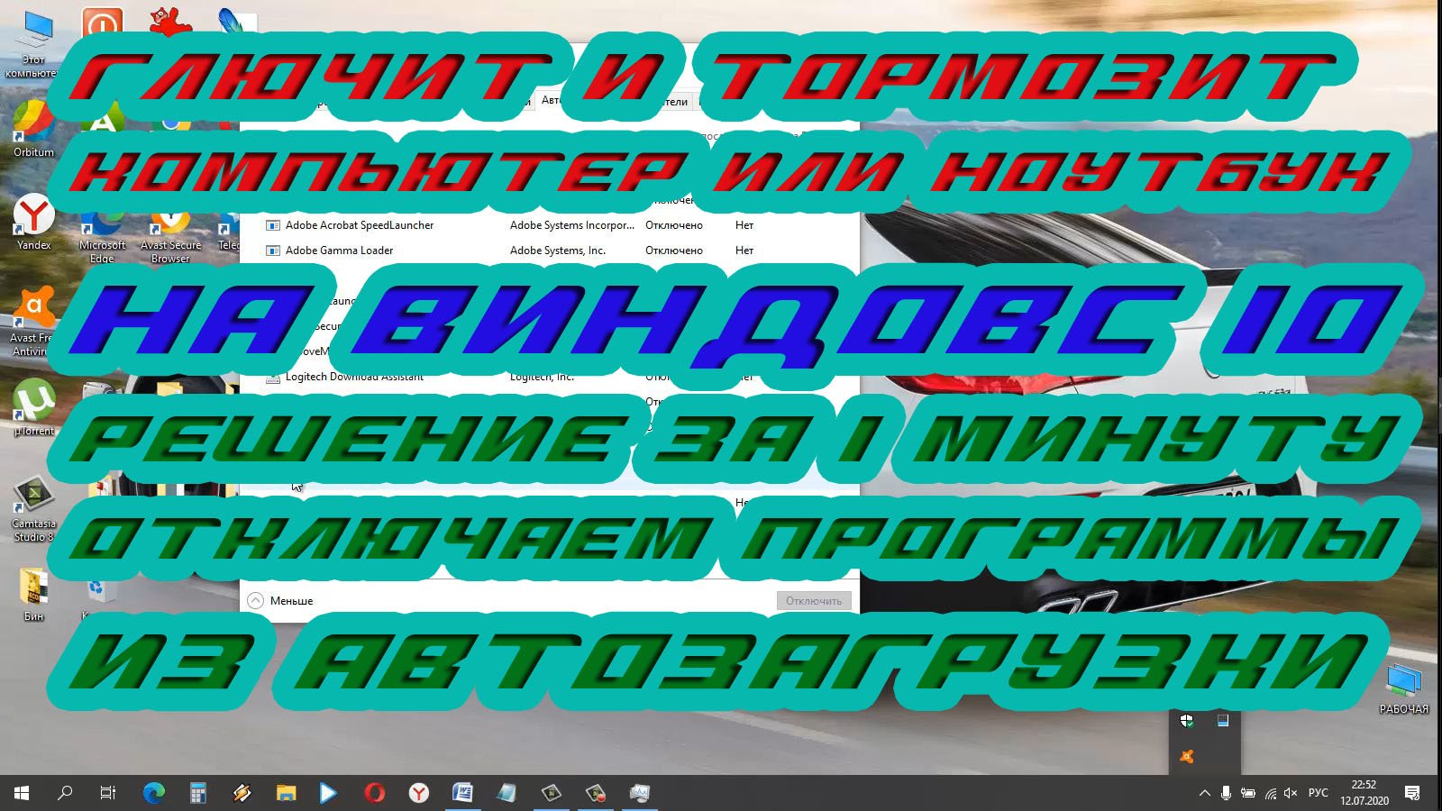 Глючит и тормозит ноут или комп на виндовс 10. Решение за 1 минуту. Удаляем лишние программы из авто смотреть онлайн