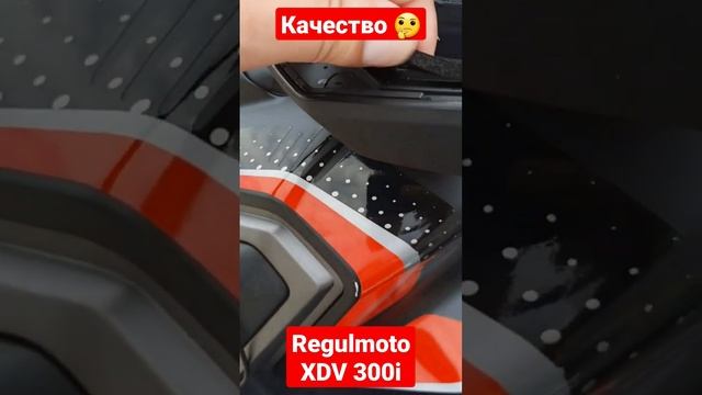 Regulmoto XDV 300i смотреть онлайн