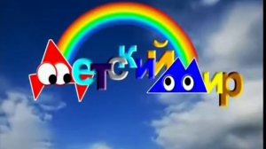 Детский мир межпрограмная заставка (2009-2014) без логотипа