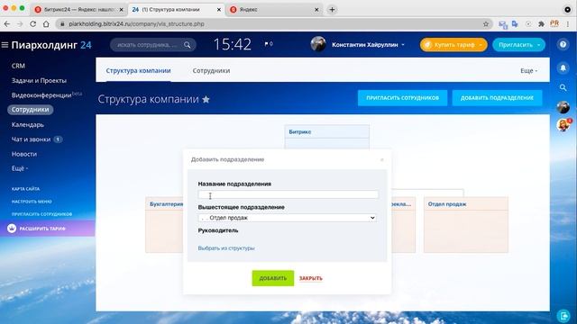 Битрикс24 - Шаг 1 (практика) - Регистрация, сотрудники, коммуникация. смотреть онлайн