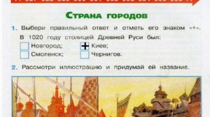 Окружающий мир. Рабочая тетрадь 4 класс 2 часть. ГДЗ стр. 13 №1