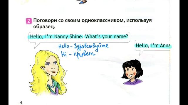 Занятие 1 (Spotlight 2) – Let’s go! смотреть онлайн