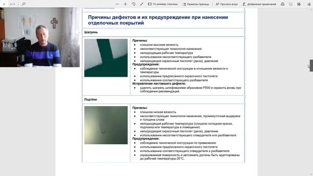 Дефекты ремонтного ЛКП. Причины возникновения и методы устранения смотреть онлайн