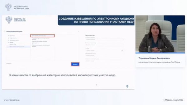 29.03.2022 Имущественные торги. Новые функциональные возможности версии 1.1 ГИС торги. Torgi.gov.ru