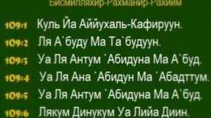 Кафирун сүресі(текст)