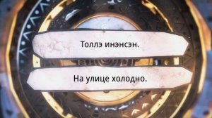 Эвенский язык | Тема 3 | Быт