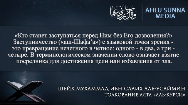 Шейх ибн Усаймин - Толкование аята Аль-Курси смотреть онлайн