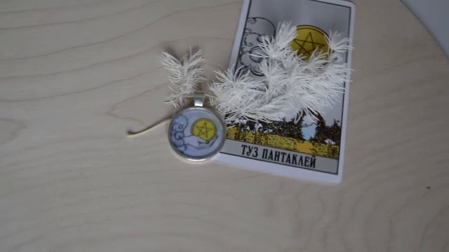 Подвеска с картой Таро Туз пентаклей смотреть онлайн