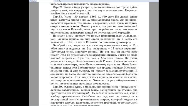 2172. Где то с 80 х годов вдруг стали говорить о каком то Игнатии Брянчанинове? смотреть онлайн