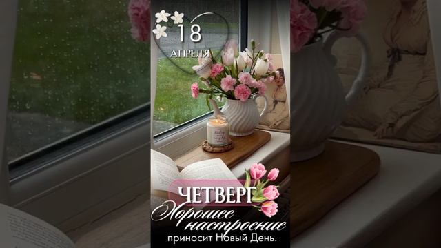 Доброе утро четверг смотреть онлайн