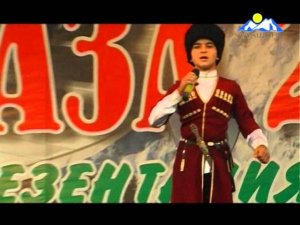 Ашкацауа Мурат. «Ба шбакIву хъацIа»
