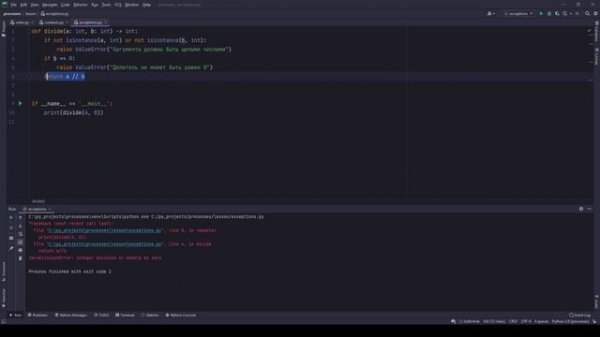 Исключения в Python и немного о try-except и raise