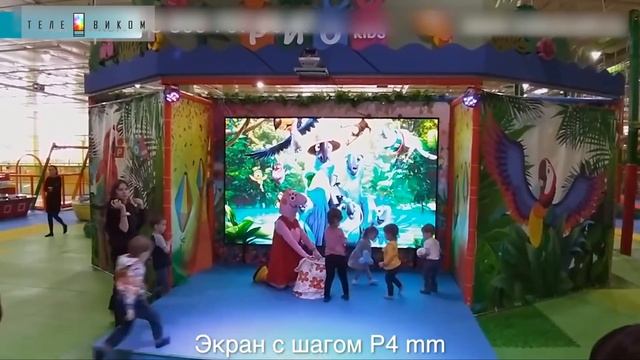СВЕТОДИОДНЫЙ ЭКРАН ДЛЯ ДЕТСКОГО РАЗВЛЕКАТЕЛЬНОГО ЦЕНТРА от ТЕЛЕВИКОМ смотреть онлайн