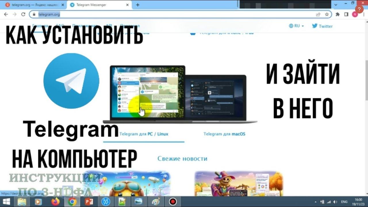 Как установить телеграмм на компьютер, пк и ноутбук / Telegram смотреть онлайн