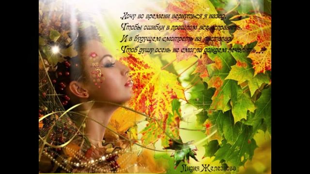 Осень. смотреть онлайн