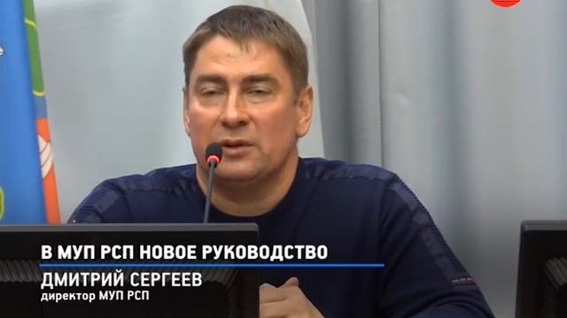 КРТВ. В МУП РСП новое руководство смотреть онлайн