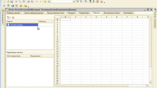 1С СКД 102 Макеты отчетов смотреть онлайн