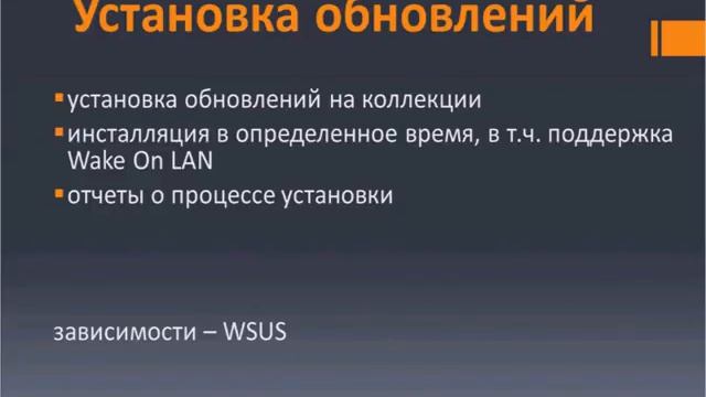 Обзор возможностей SCCM 2012 Beta2