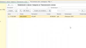 НДС при импорте из ЕАЭС в 1С Бухгалтерия 8