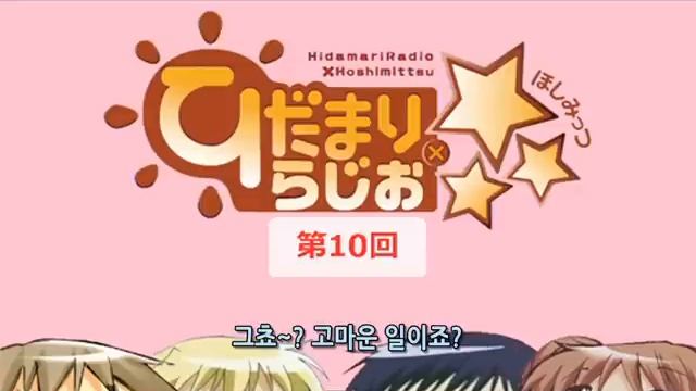 히다마리 라디오×☆☆☆ 제10회 [자막] смотреть онлайн