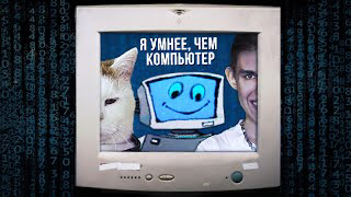 MEMNAYA PAPKA, Ksenon - Я Умнее Чем Компьютер (Премьера трека, 2019) смотреть онлайн