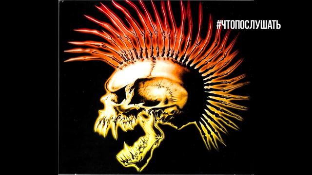 #ЧТОПОСЛУШАТЬ - The Exploited - The Massacre