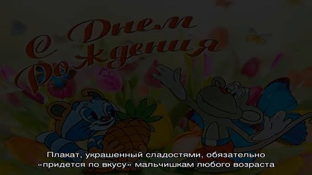 Красивый плакат на День рождения мальчика своими руками: шаблоны, фото. Как сделать красивый плака. смотреть онлайн
