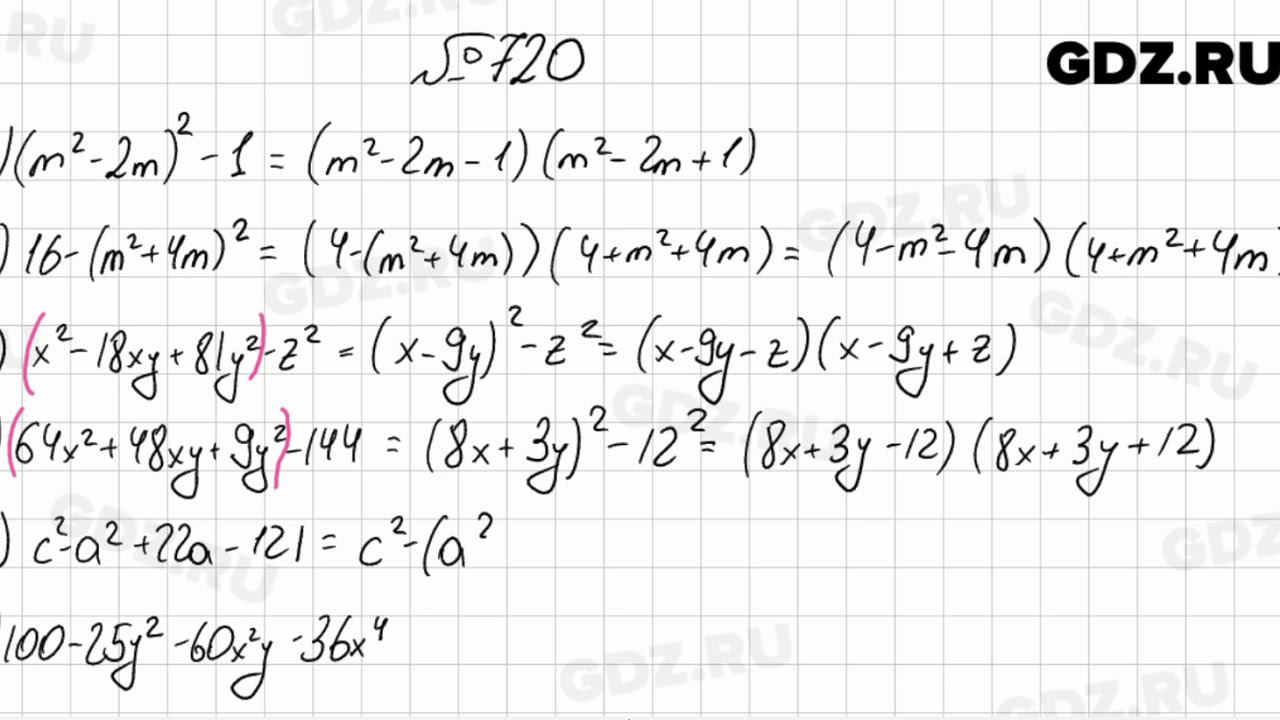 № 720 - Алгебра 7 класс Мерзляк смотреть онлайн