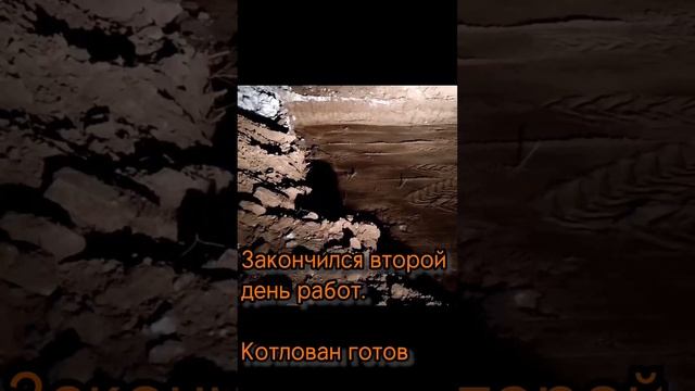 ДЕНЬ 2-3. Роем котлован для самого тёплого дома. смотреть онлайн