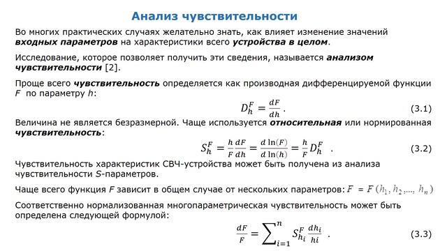 3. Изучение САПР для анализа СВЧ устройств смотреть онлайн