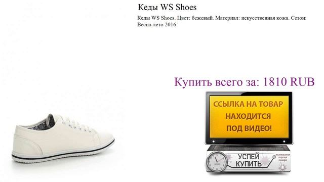 Кеды WS Shoes Посмотреть смотреть онлайн