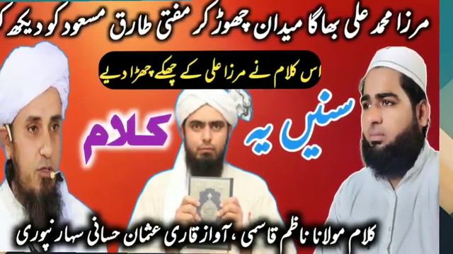 🔥mirza ali ki jahalat par | new kalaam 2021 ,mufti Tariq masood new nazm,voice:usman hassani s.r.e смотреть онлайн