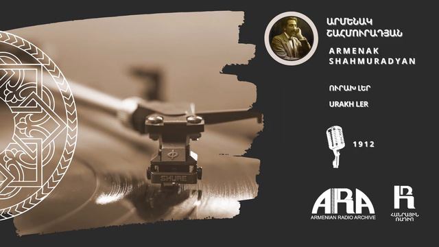 Արմենակ Շահմուրադյան Ուրախ լեր/Armenak Shahmuradyan Urakh ler смотреть онлайн