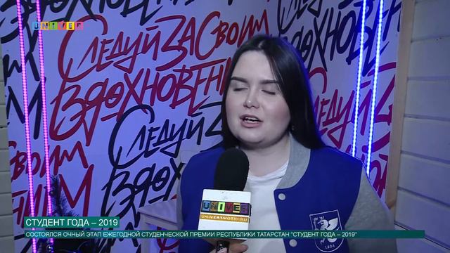 СТУДЕНТ ГОДА-2019 смотреть онлайн