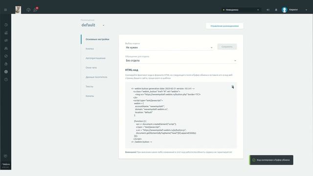 Как установить онлайн-консультант Webim на свой сайт смотреть онлайн