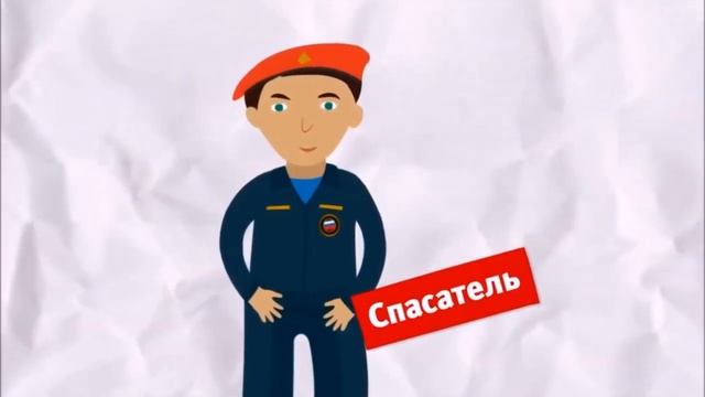 Профессия МЧС смотреть онлайн