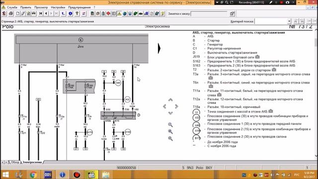 Как читать электросхемы VAG,  Часть 1