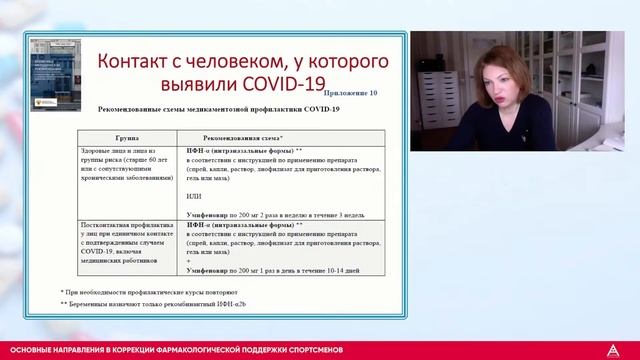 Основные направления в коррекции фармакологической поддержки спортсменов смотреть онлайн