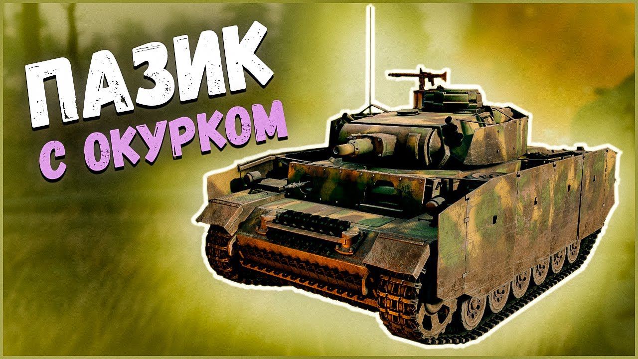 Обзор PZ III N⭐Enlisted⭐ Немецкие танки | Битва за Нормандию | Игра за ось смотреть онлайн