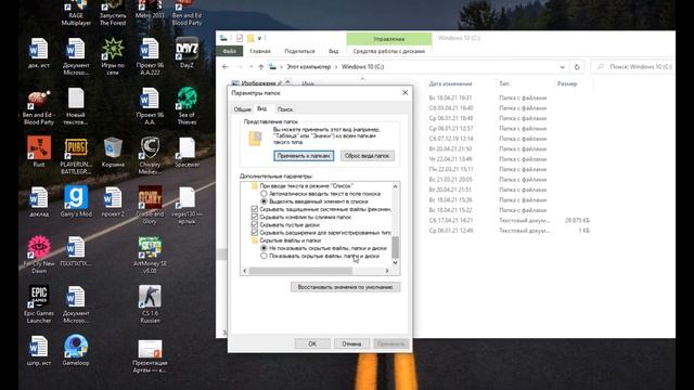 Отображение скрытых файлов на Windows 10 смотреть онлайн
