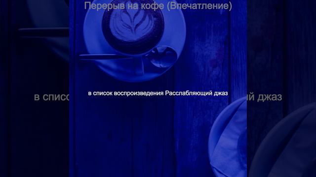 Впечатление (После работы) смотреть онлайн