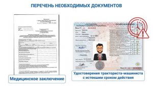 Получение удостоверения тракториста-машиниста