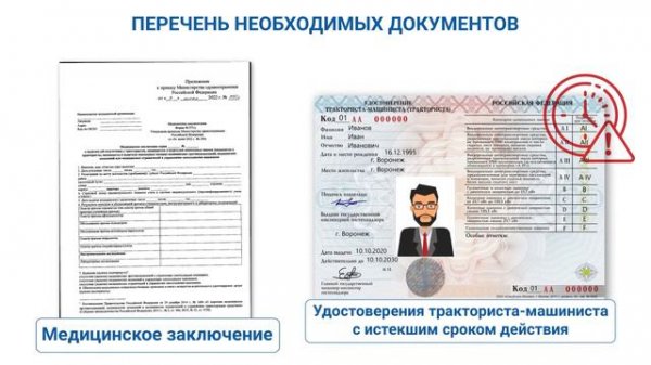 Получение удостоверения тракториста-машиниста