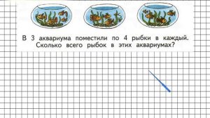 Страница 90 Задание внизу – Математика 2 класс (Моро) Часть 2