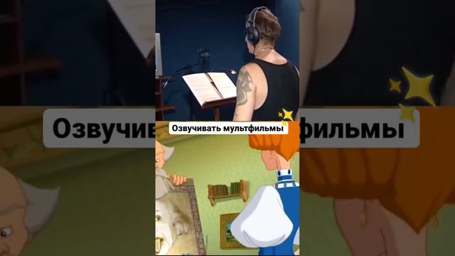 А вы хотели озвучивать мультфильмы? #mshp смотреть онлайн