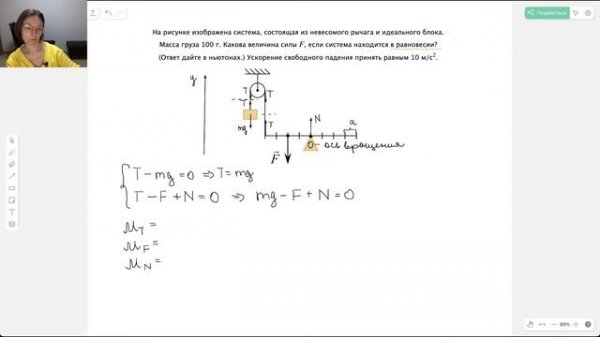 Момент силы и Условия равновесия