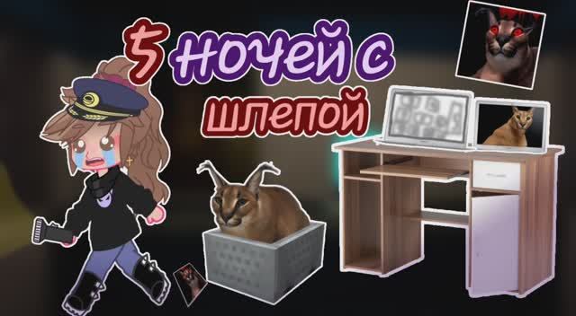 стала охранником и прожила 5 ночей со шлепой!я выжила?-katarik смотреть онлайн