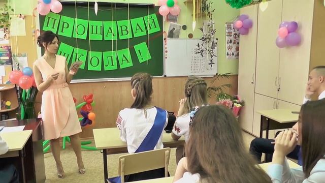 Последний звонок, последний урок